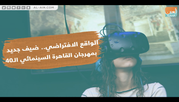 القاهرة السينمائي يقدم تقنية