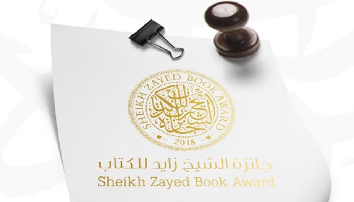 جائزة الشيخ زايد تعيد تشكيل هيئتها العلمية 