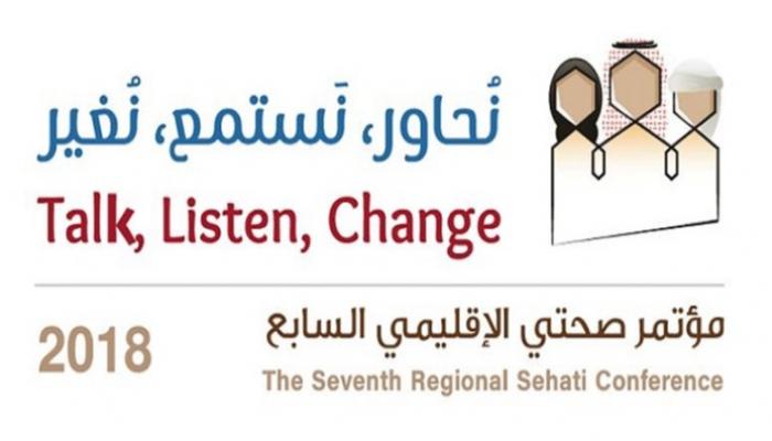 شعار "مؤتمر صحتي الإقليمي 2018"