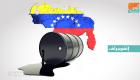 إنفوجراف.. أوبك: فنزويلا تخسر مليون برميل نفط يوميا