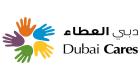 "دبي العطاء" تدعو طلاب الإمارات لعرض مفاهيم مبتكرة لجمع التبرعات
