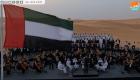 إكسبو يجمع أوركسترا من ١٩٠ دولة لعزف النشيد الوطني الإماراتي