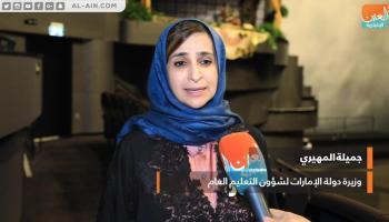 جميلة المهيري وزيرة الدولة لشؤون التعليم العام بدولة الإمارات