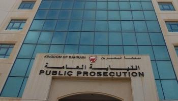 النيابة العامة في البحرين - أرشيفية