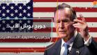 جورج بوش الأب.. رحيل الرئيس الأمريكي الـ41