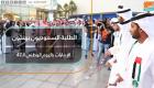 الطلبة السعوديون يهنئون الإمارات باليوم الوطني الـ47