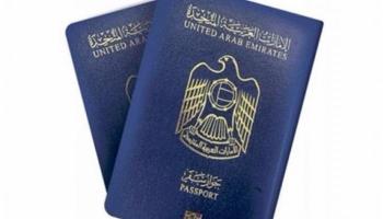 جواز السفر الإماراتي