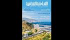 "الشارقة الثقافية" تسلط الضوء على عالمية الثقافة العربية في عدد ديسمبر
