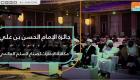 جائزة الإمام الحسن بن علي.. مكافأة الإمارات لصناع السلم العالمي