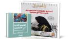 مجلة "الفيصل" تناقش مستقبل الثقافة السعودية