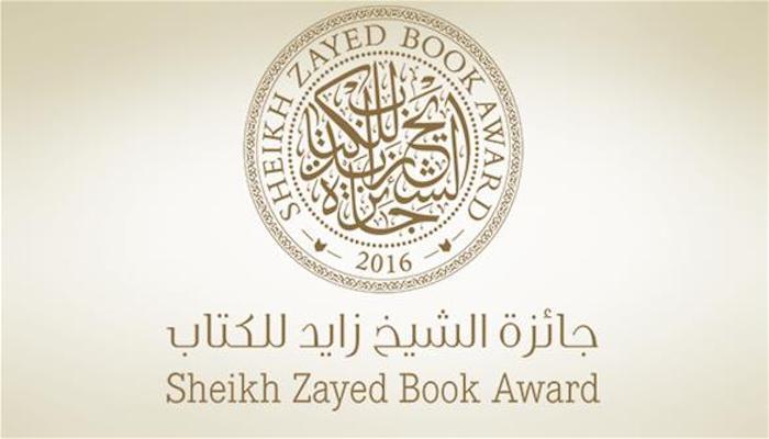جائزة الشيخ زايد للكتاب تعلن القائمة الطويلة للمؤلف الشاب لعام 2018