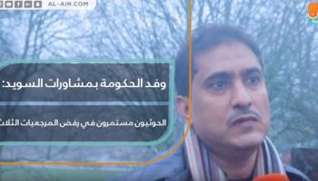 علي عشال عضو الوفد الحكومي اليمني المشارك في مشاورات السويد