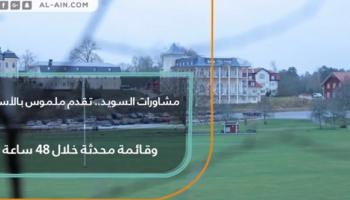 تقدم ملموس في ملف الأسرى بمشاورات اليمن