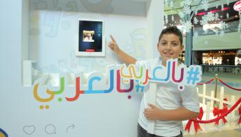 محمد بن راشد آل مكتوم للمعرفة تنظم "بالعربي 2018" في دورتها السادسة