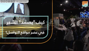 كيف "يصمد" الشعر في عصر مواقع التواصل؟