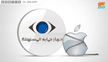 شركة أبل وموزعوها خالفوا قانون حماية المنافسة بمصر