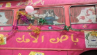 "باص الأمل".. حافلة لدعم الأطفال المتسربين من التعليم في بغداد