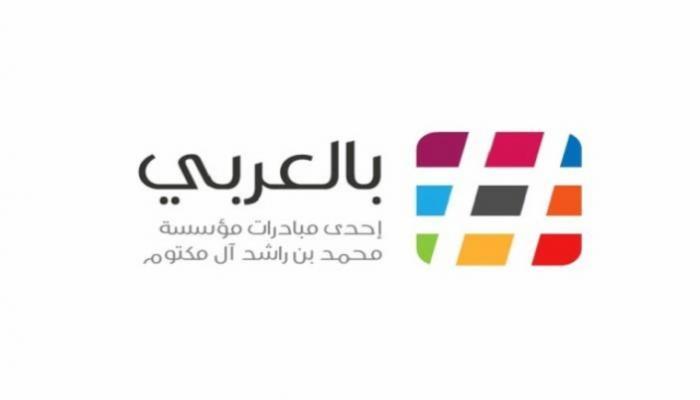 وسم "بالعربي" تاريخ من الأرقام القياسية