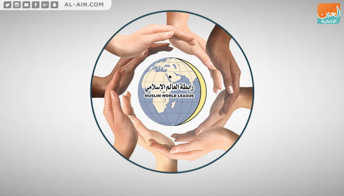 تحت رعاية خادم الحرمين انطلاق مؤتمر رابطة العالم الإسلامي في مكة