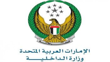 شعار وزارة الداخلية الإماراتية