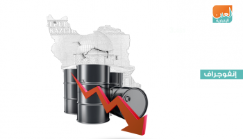 إنتاج طهران تراجع إلى 2.954 مليون برميل يوميا