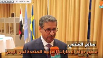 سالم الغفلي سفير دولة الإمارات العربية المتحدة لدى اليمن