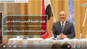 وزير الخارجية اليمني خالد اليماني