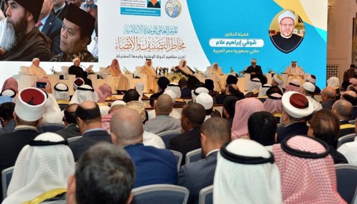 جانب من المؤتمر الذي عقد في مكة المكرمة