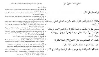 وثائق المفاوضات اليمنية في السويد
