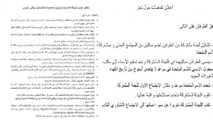 وثائق المفاوضات اليمنية في السويد