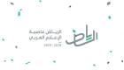 تدشين الهوية الإعلامية لإعلان الرياض عاصمة للإعلام العربي