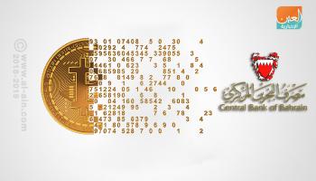 مركزي البحرين ينشر مسودة قواعد عمل الأصول الرقمية