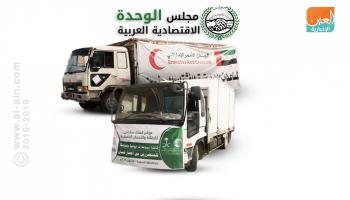 مجلس الوحدة الاقتصادية العربية يطالب بإعمار الدول المتضررة من الإرهاب