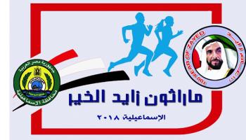شعار ماراثون زايد