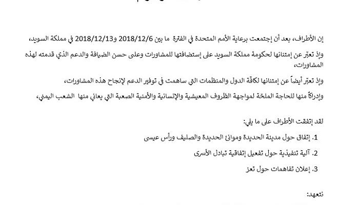 جانب من اتفاق السويد - أرشيفية