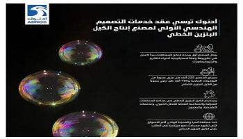  شركة بترول أبوظبي الوطنية "أدنوك" 