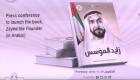 مركز الإمارات للدراسات يصدر كتابا جديدا بعنوان "زايد المؤسس"