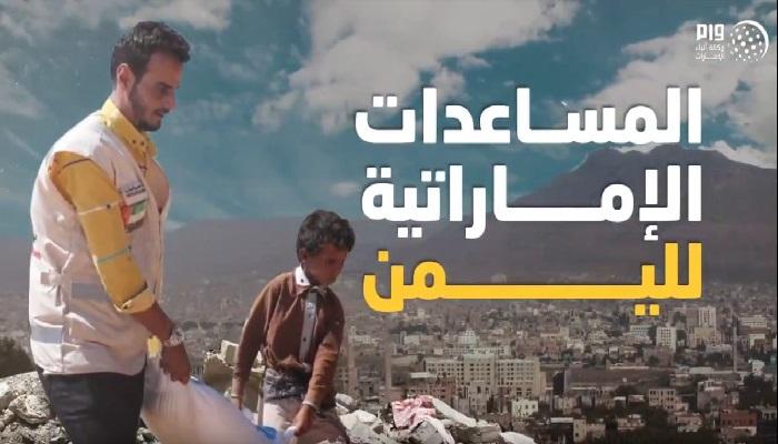 مساعدات إماراتية لليمن - أرشيفية