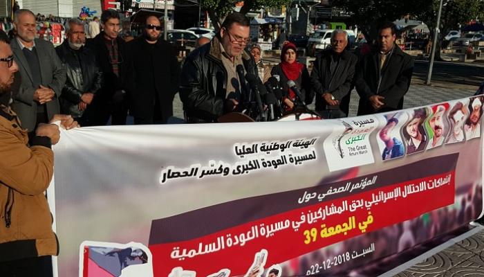جانب من مؤتمر هيئة مسيرات العودة في قطاع غزة
