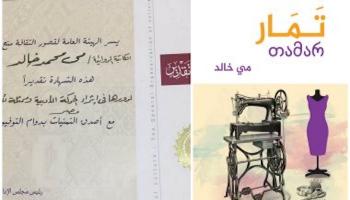 رواية "تمار"