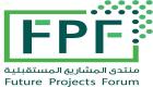 الهيئة السعودية للمقاولين تنظم "منتدى المشاريع المستقبلية"