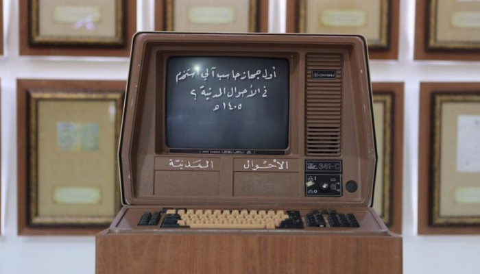 الداخلية السعودية تعرض أول حاسوب بها خلال مهرجان الجنادرية 33