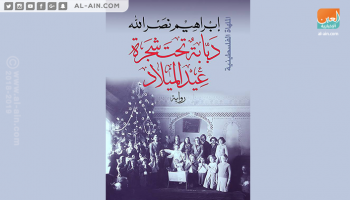 غلاف الرواية 