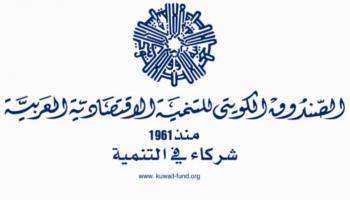 الصندوق الكويتي للتنمية