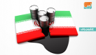 إيران في الإعلام.. عقوبات النفط تضع الاقتصاد على شفا الانهيار