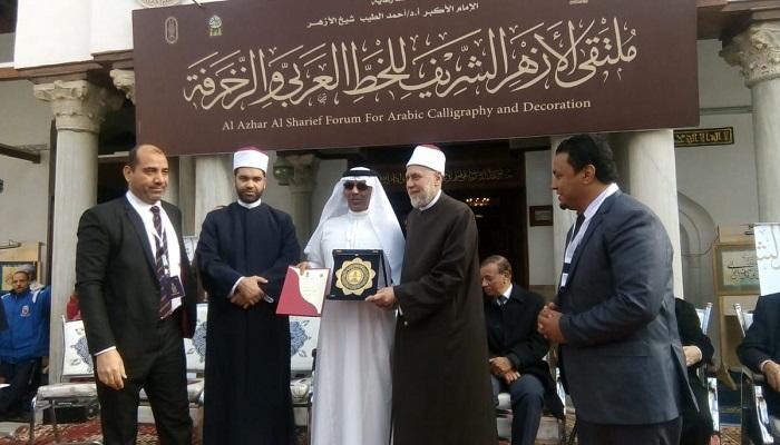 تكريم المشاركين في ملتقى الأزهر للخط العربي والزخرفة