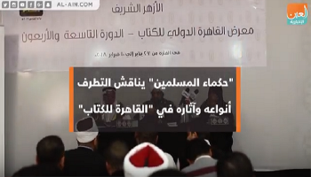 ندوة "التطرف.. أنواعه وآثاره وكيفية معالجته"