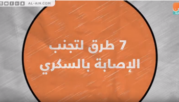 مرض السكري