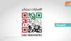 إنفوجراف.. الإمارات.. 3 أعوام من الاحتفاء بالابتكار