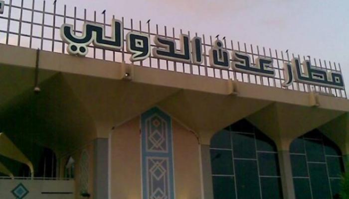 مطار عدن الدولي - أرشيفية